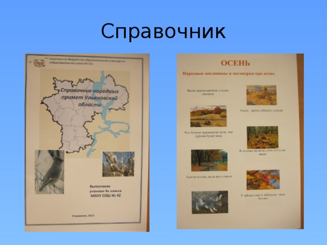 Справочник 