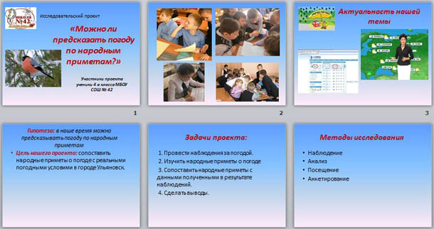 Презентация для начальных классов Исследовательский проект Можно ли предсказать погоду по народным приметам