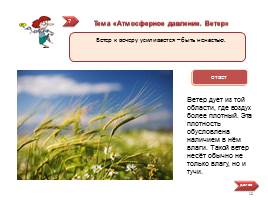 Физика в народных приметах, слайд 10