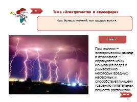 Физика в народных приметах, слайд 12