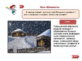 Физика в народных приметах, слайд 4