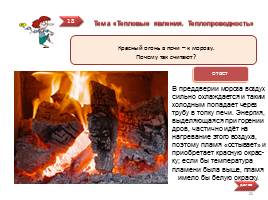 Физика в народных приметах, слайд 21