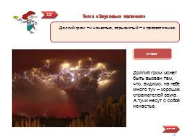 Физика в народных приметах, слайд 13