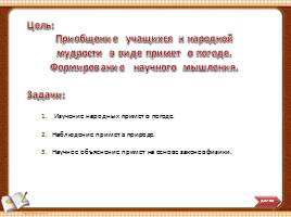 Физика в народных приметах, слайд 3