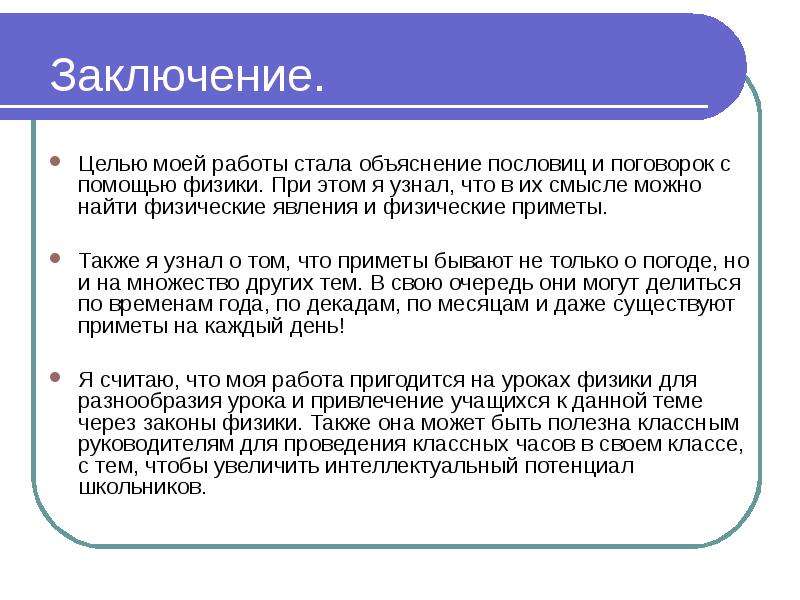 Презентация по физике "Физика и погодные приметы" - скачать , слайд №21