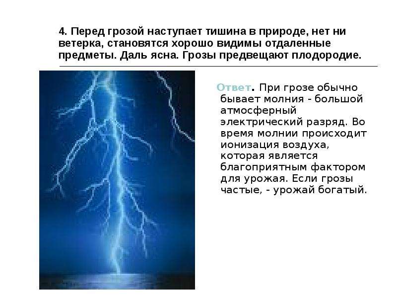 Презентация по физике "Физика и погодные приметы" - скачать , слайд №15