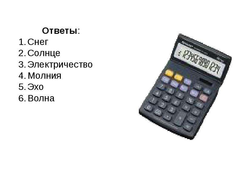 Презентация по физике "Физика и погодные приметы" - скачать , слайд №20