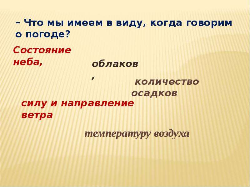 Презентация на тему Народные Приметы погоды , слайд №4