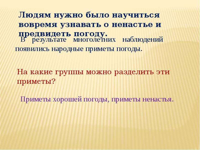 Презентация на тему Народные Приметы погоды , слайд №6