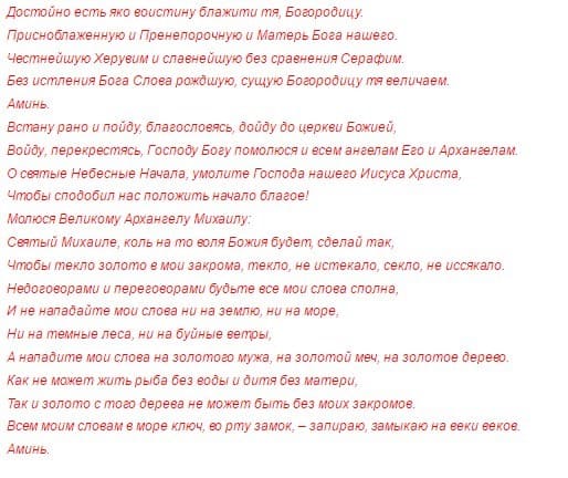 Заговор на покров на достаток