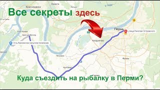 Рыбалка на косе в пермском крае
