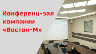 Конференц зал На Тишинке