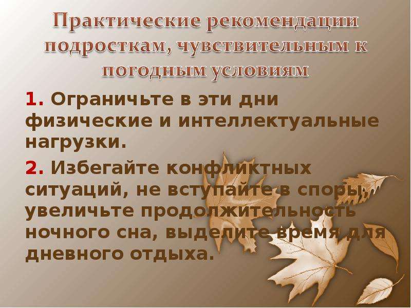 Влияние погоды на организм человека, слайд №20