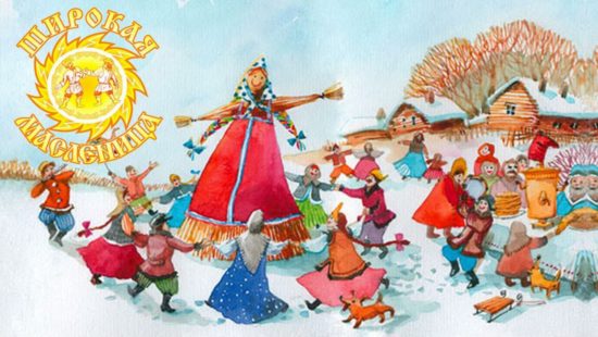 Широкая Масленица