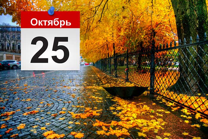 погода в октябре