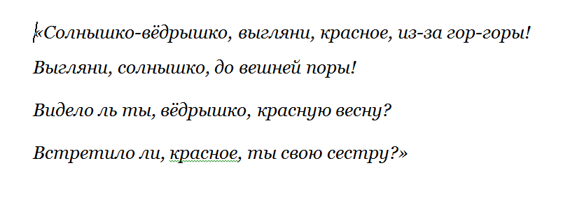 зазывалки весны, прибаутки на Сретенье Господне