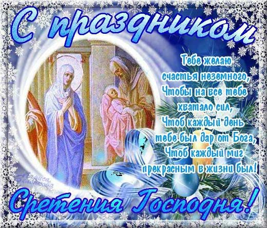Сретение 5
