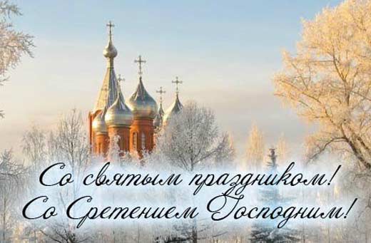 Сретение 3