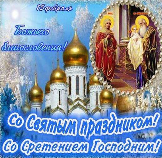 Сретение 4