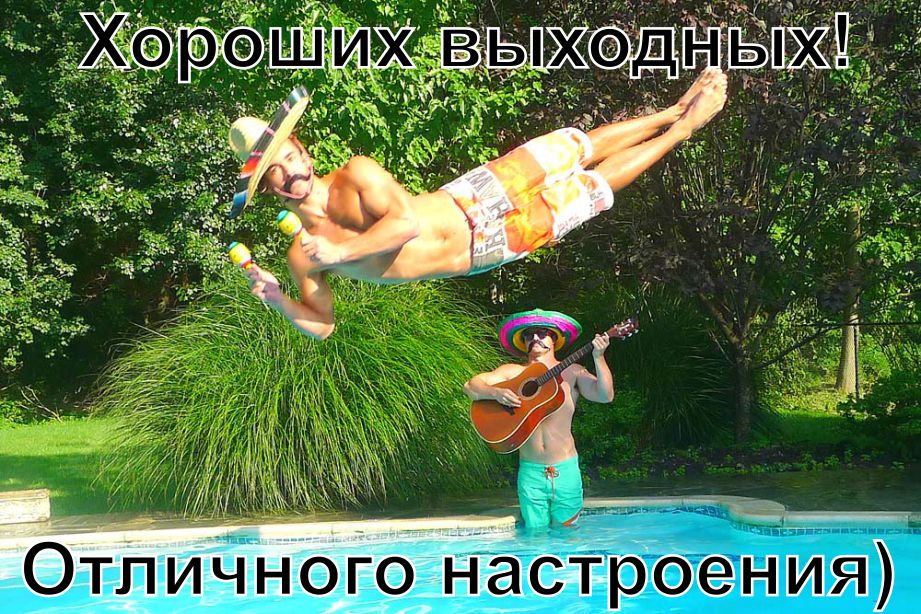 Картинки, гифки "Хороших выходных и отличного настроения", 100 шт.