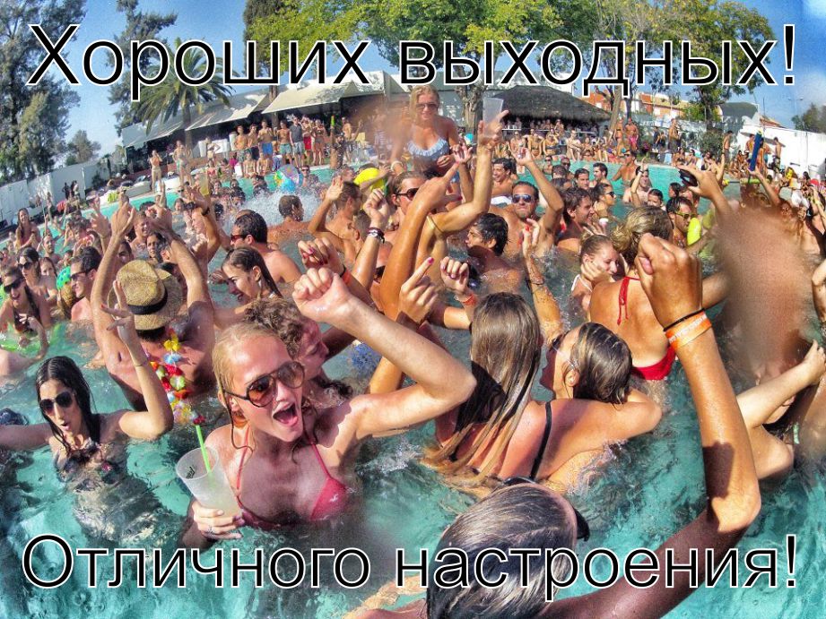 Картинки, гифки "Хороших выходных и отличного настроения", 100 шт.