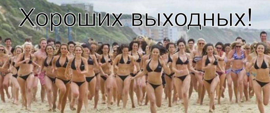 Картинки, гифки "Хороших выходных и отличного настроения", 100 шт.