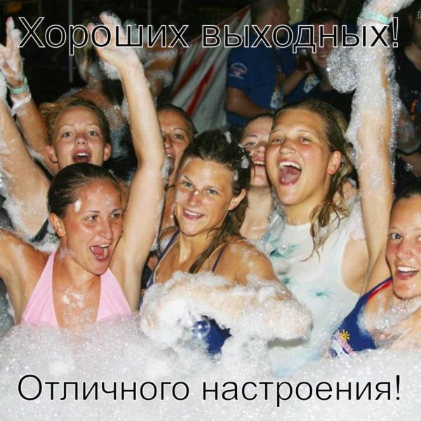 Картинки, гифки "Хороших выходных и отличного настроения", 100 шт.