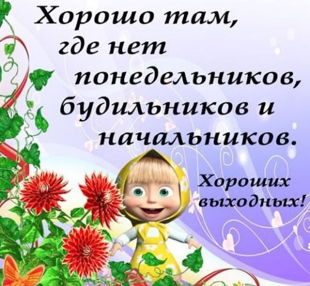 Картинки, гифки "Хороших выходных и отличного настроения", 100 шт.