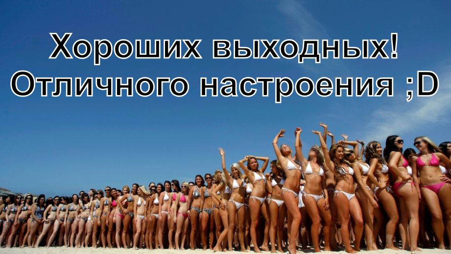 Картинки, гифки "Хороших выходных и отличного настроения", 100 шт.