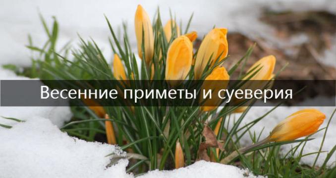 народные приметы весны для 2 класса