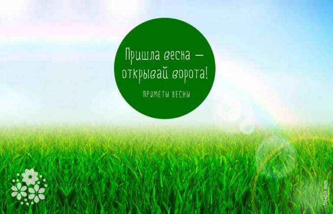 народные приметы весны для 2 класса