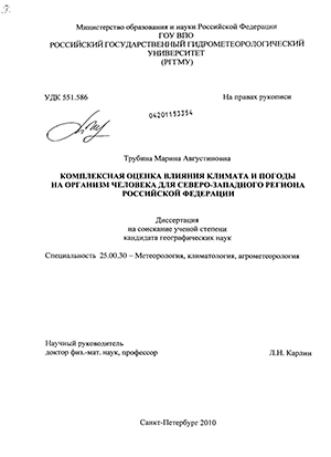 Комплексная оценка влияния климата и погоды на организм человека для Северо-западного региона Российской Федерации