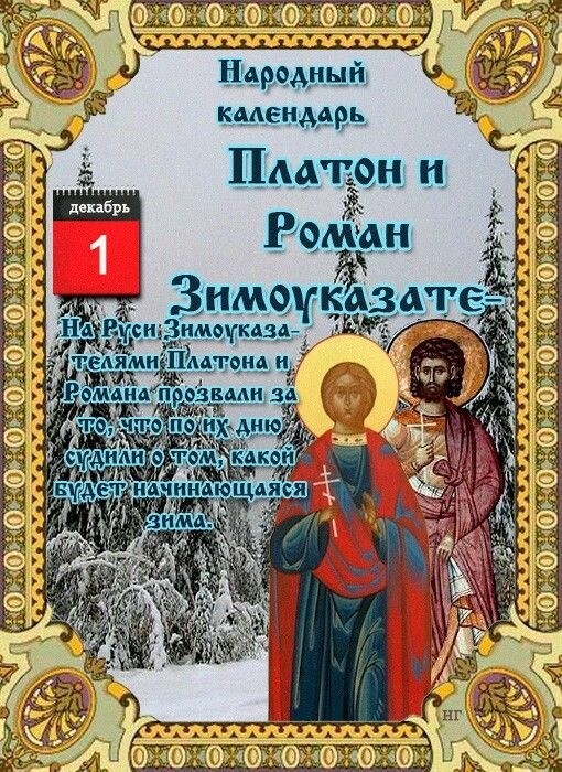 1 декабря народный календарь