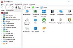 Использование программы AIDA64