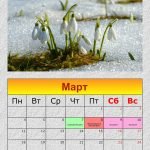 Праздники в марте 2019 года в России