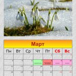 Праздники в марте 2021 года в России