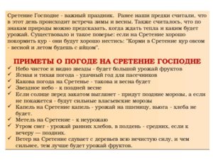 Народные приметы на Сретение Господне