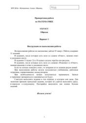Всероссийская проверочная работа. 4 класс. Математика. 2018 г. (образец; варианты)