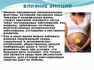 Нервы при беременности влияние на плод. Нервы во время беременности: последствия
