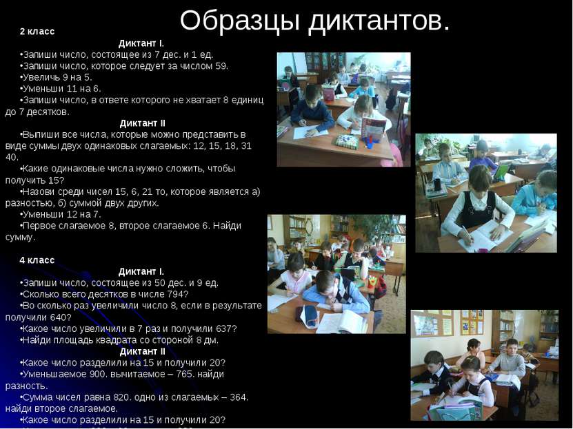 2 класс Диктант I. Запиши число, состоящее из 7 дес. и 1 ед. Запиши число, ко. 