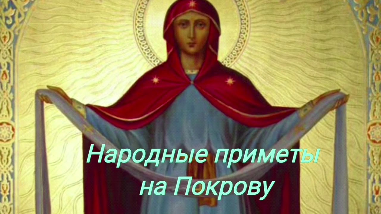 Народные приметы