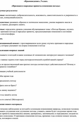 &laquo;Признаки и народные приметы изменения погоды&raquo;