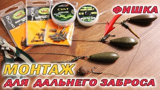 Ранинг монтаж оснастка карповый