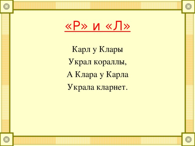 На одном звуке: Брат Аркадий зарезал буру корову на горах Араратских.