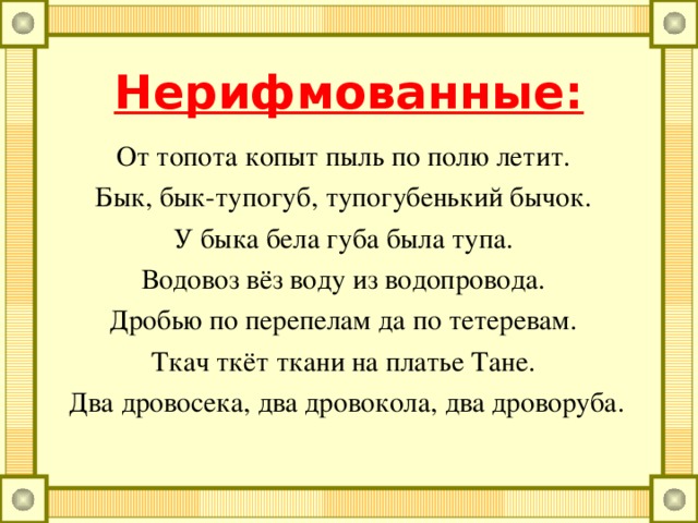 Работа со скороговорками 1. Прочитай скороговорку &laquo;про себя&raquo;. 2.Прочитай медленно и чётко вслух. 3. Читай скороговорку чётко и быстро.