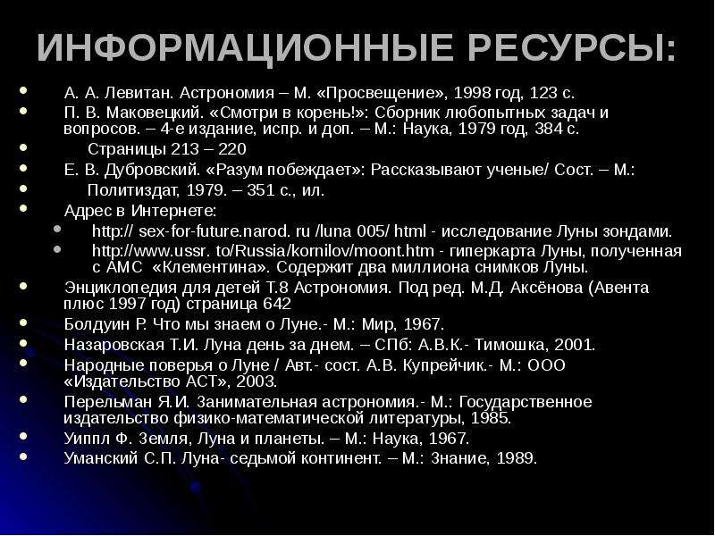Влияние фаз луны на успеваемость школьников - презентация по Астрономии скачать _, слайд №19