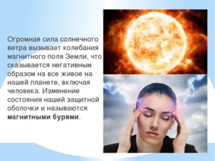 Огромная сила солнечного ветра вызывает колебания магнитного поля Земли, что