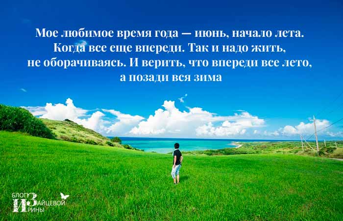 цитаты о лете