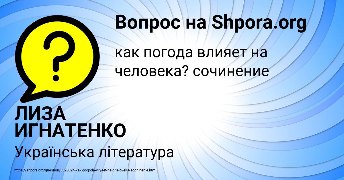 Картинка с текстом вопроса от пользователя ЛИЗА ИГНАТЕНКО