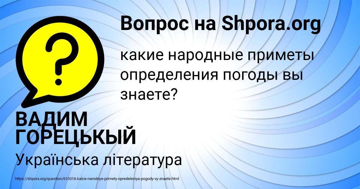 Картинка с текстом вопроса от пользователя ВАДИМ ГОРЕЦЬКЫЙ